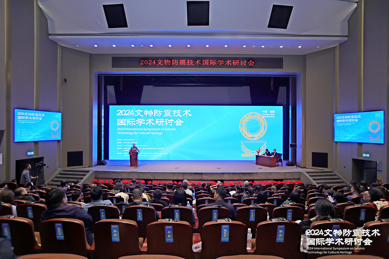 2024文物防震技术国际学术研讨会在成都召开