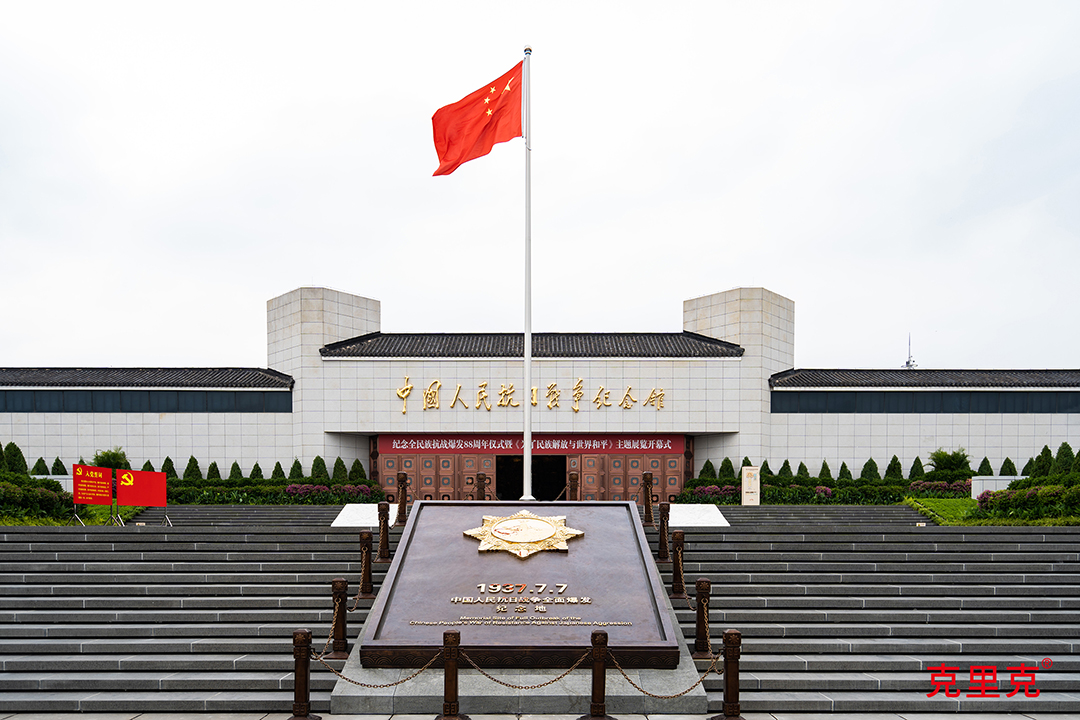 中国人民抗日战争纪念馆